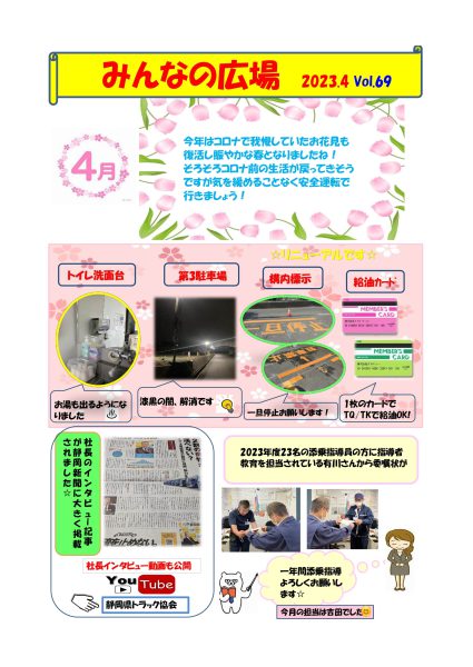 みんなの広場vol.69